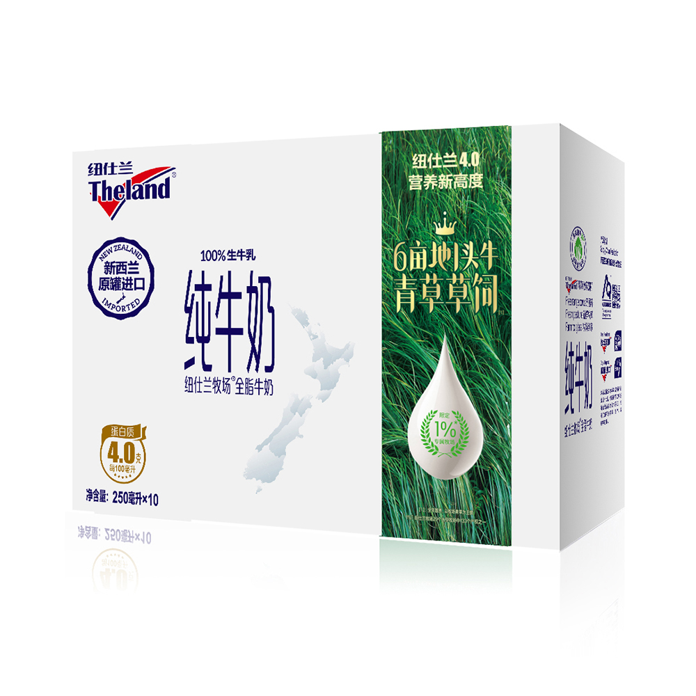 纽仕兰4.0g新西兰进口全脂纯牛奶250ml*10礼盒