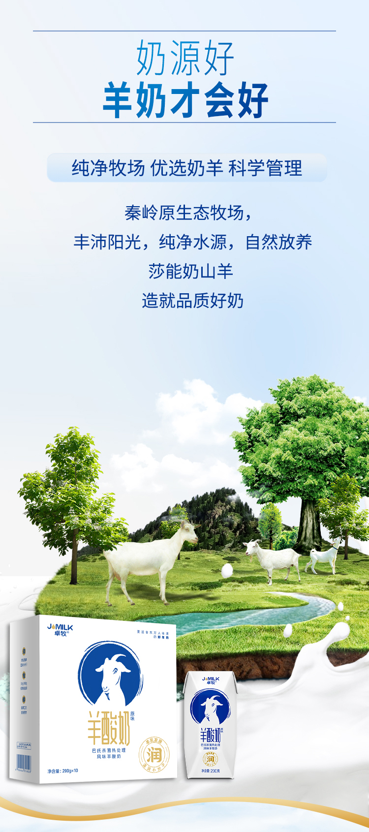 06-20221121-卓牧®羊酸奶—详情页.jpg