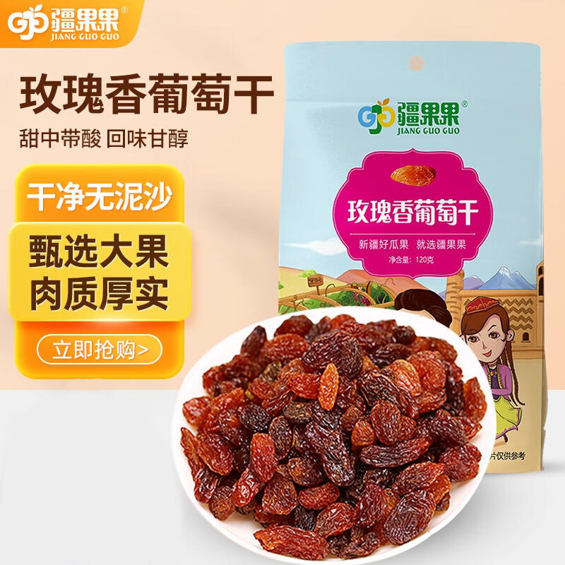 疆果果 玫瑰香无籽葡萄干120g*2