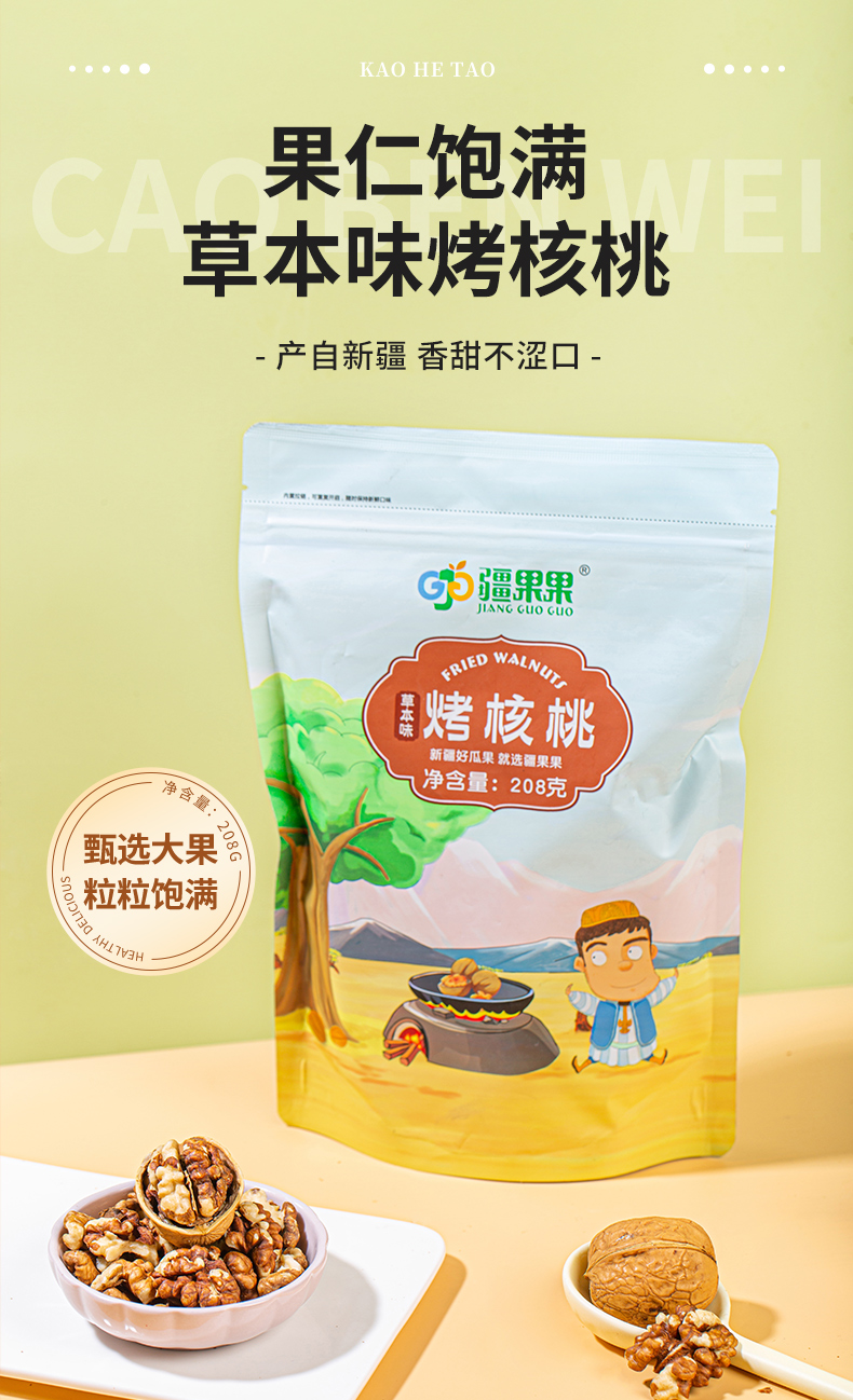 烤核桃_03.jpg