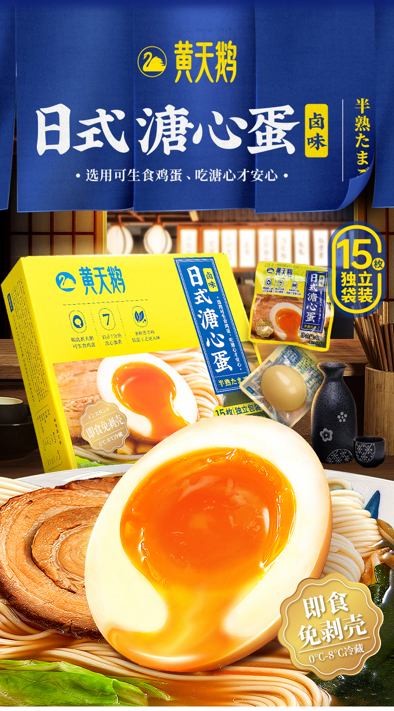 20221107黄天鹅溏心蛋15枚装-详情页-改_01.jpg
