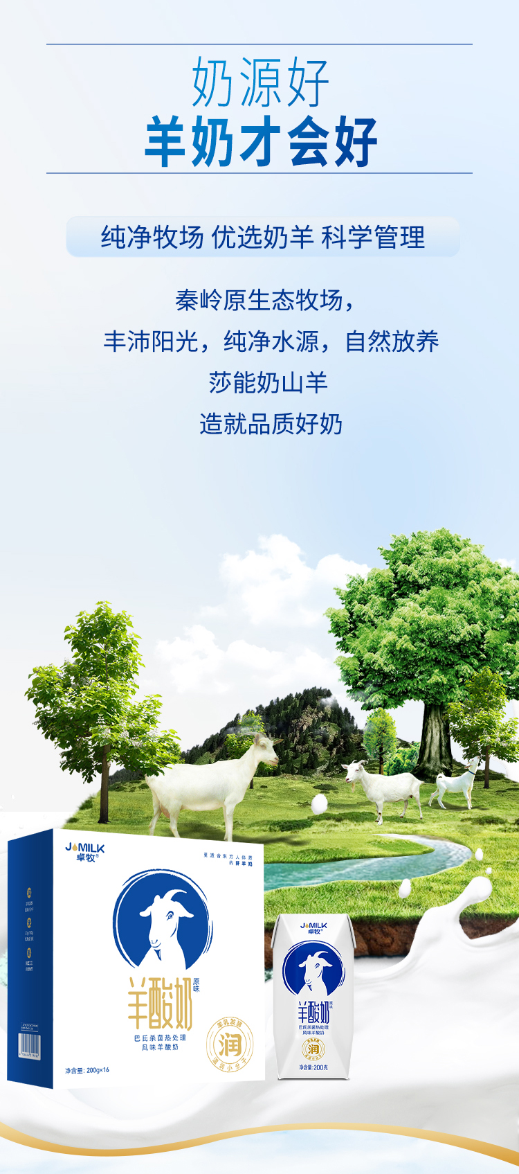06-20221121-卓牧®羊酸奶16入—详情页.jpg