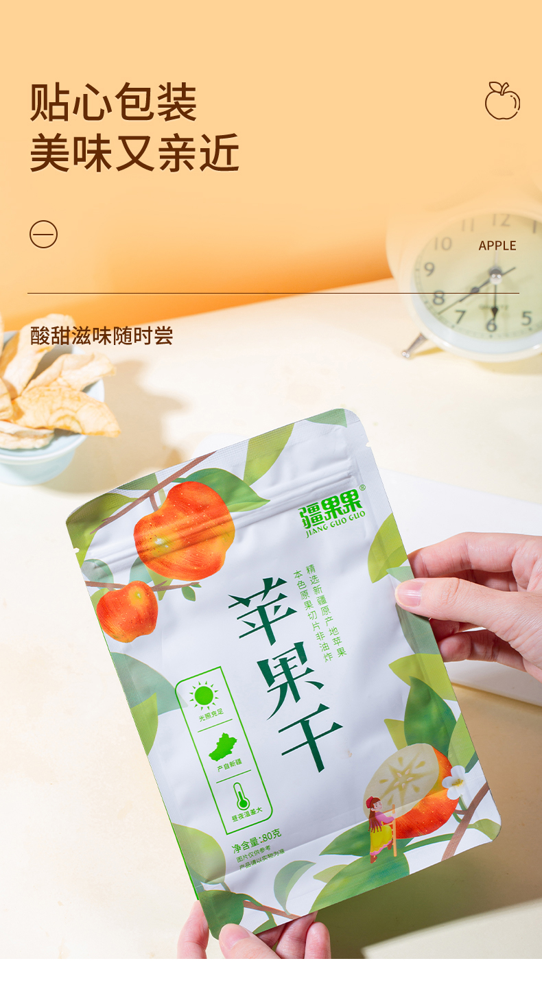 苹果干_08.jpg