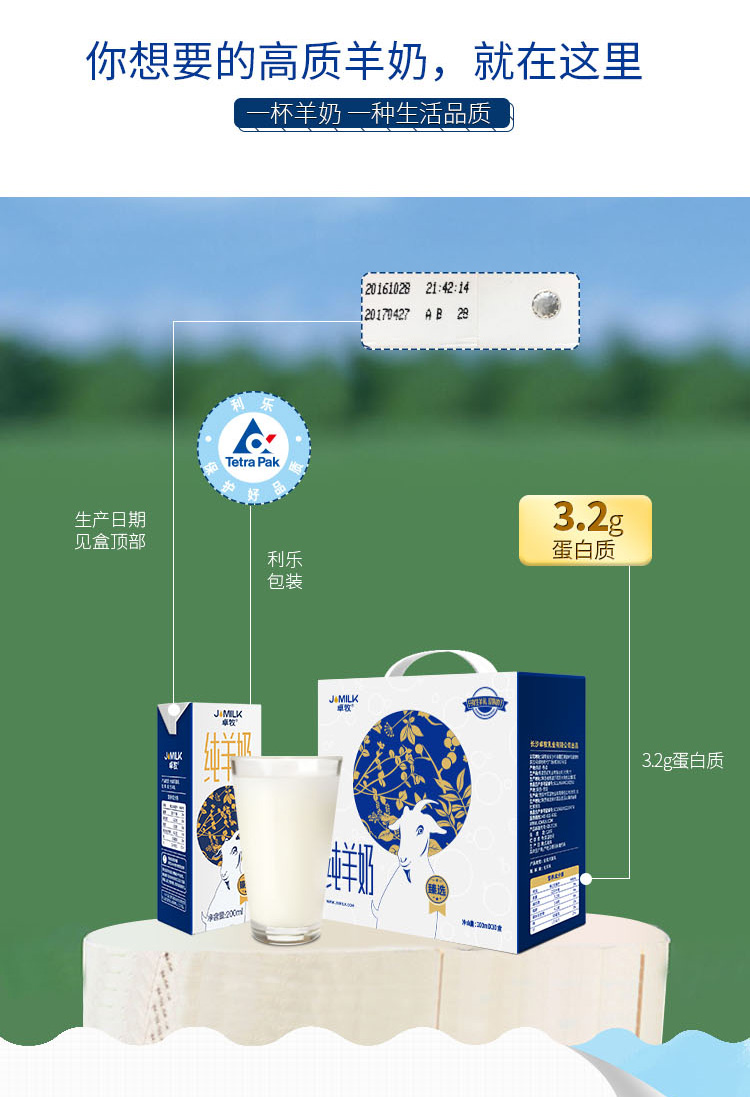 08-20221122-10入-卓牧®臻选纯羊奶—详情页.jpg