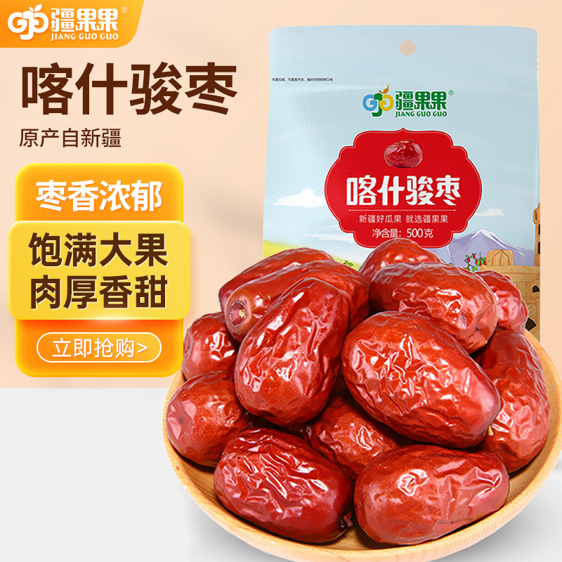 疆果果 喀什骏枣500g