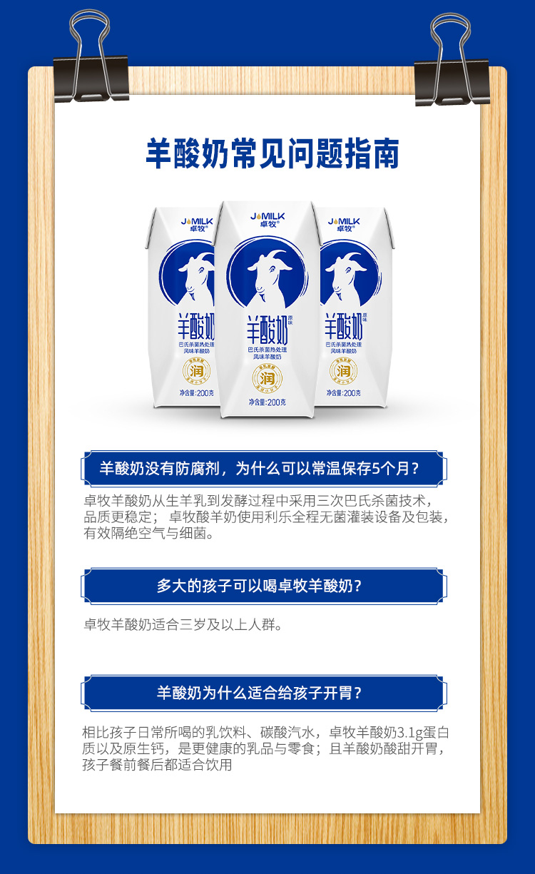 10-20221121-卓牧®羊酸奶16入—详情页.jpg