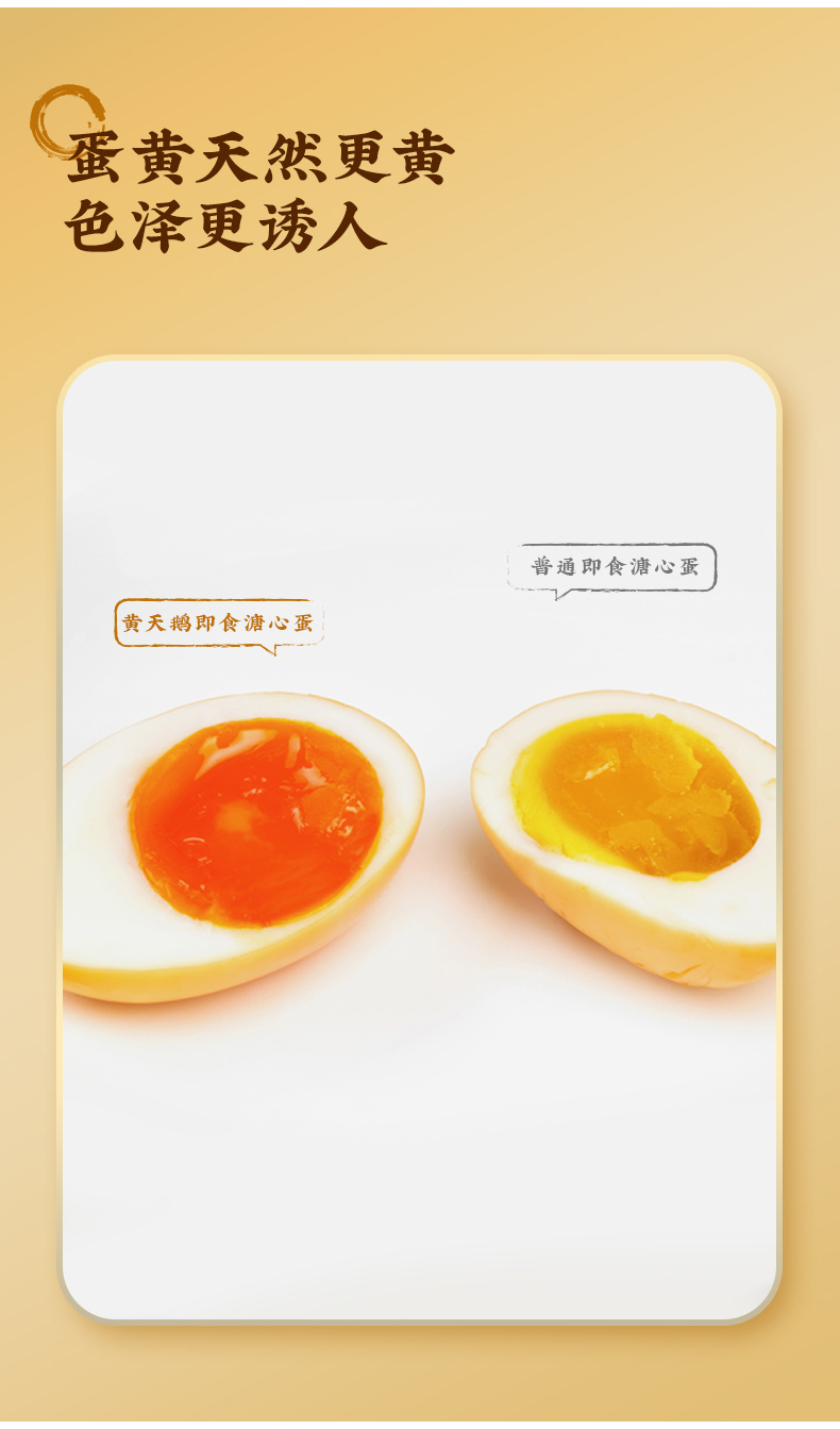 20221107黄天鹅溏心蛋15枚装-详情页-改_05.jpg