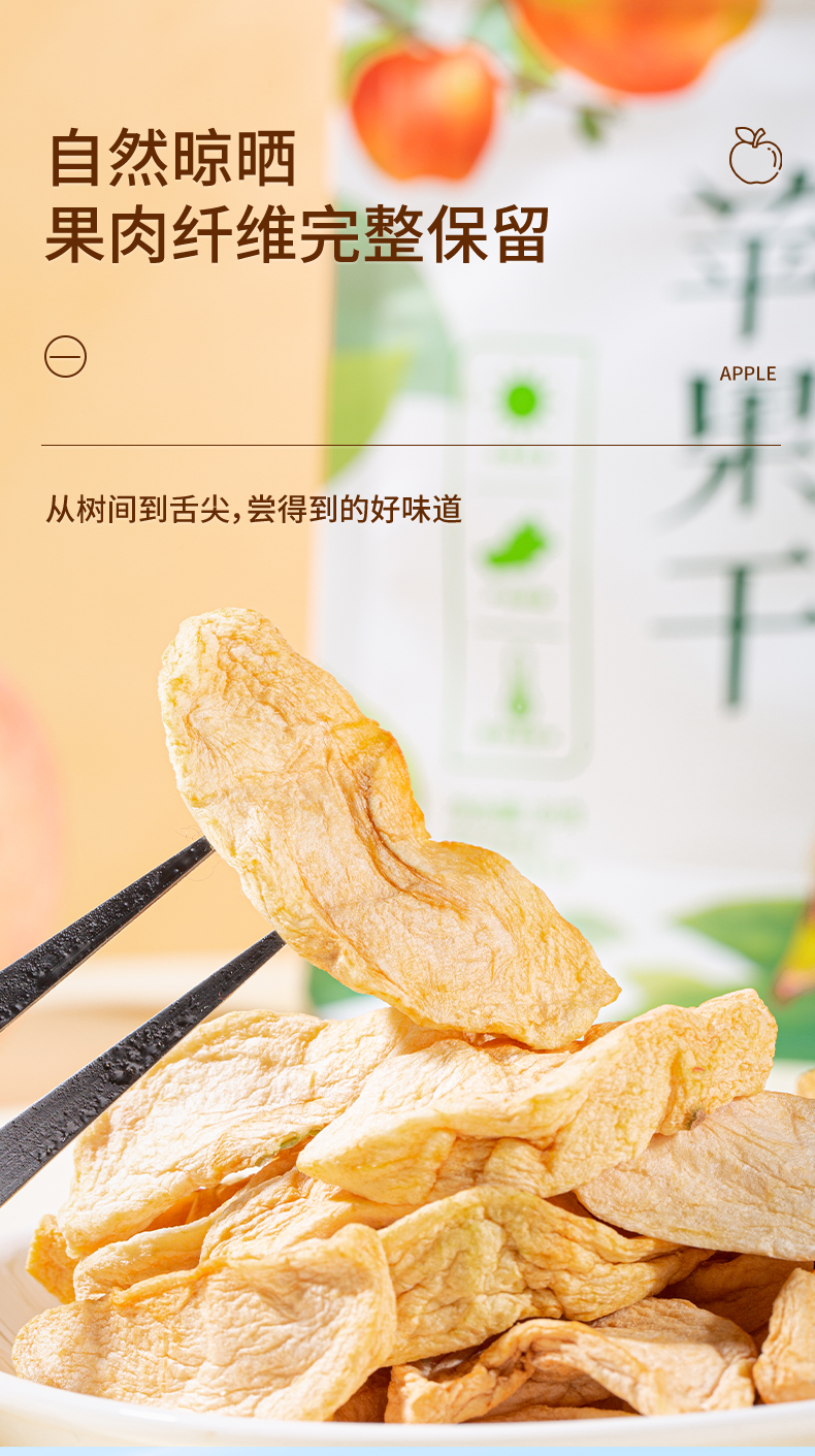 苹果干_06.jpg