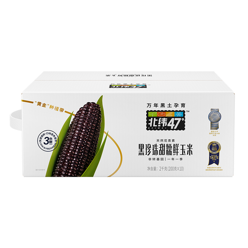 北纬47°黑珍珠甜糯鲜玉米200g*10/盒