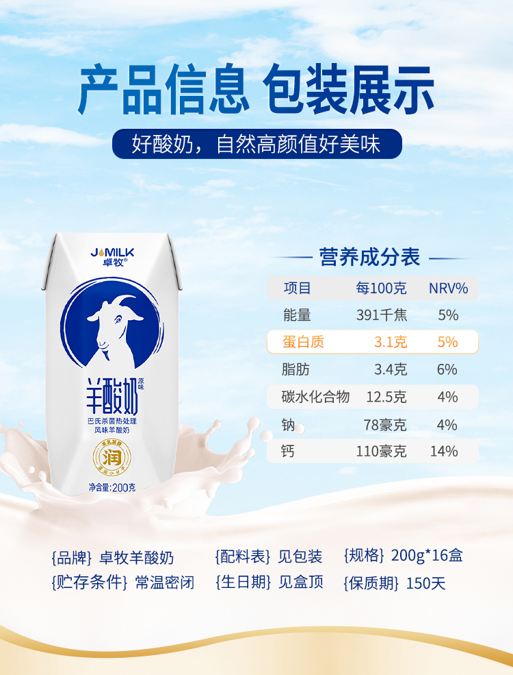 07-20221121-卓牧®羊酸奶16入—详情页.jpg