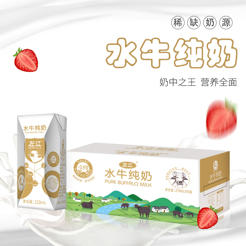 左江水牛奶纯牛奶210ml*10盒/箱
