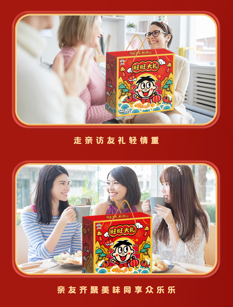 旺旺大礼盒_04.jpg