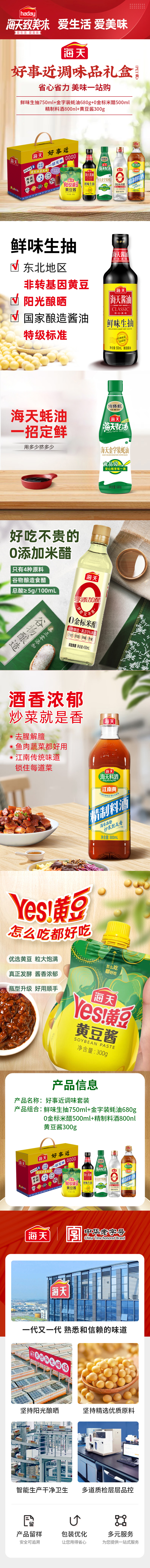 海天详情页.jpg