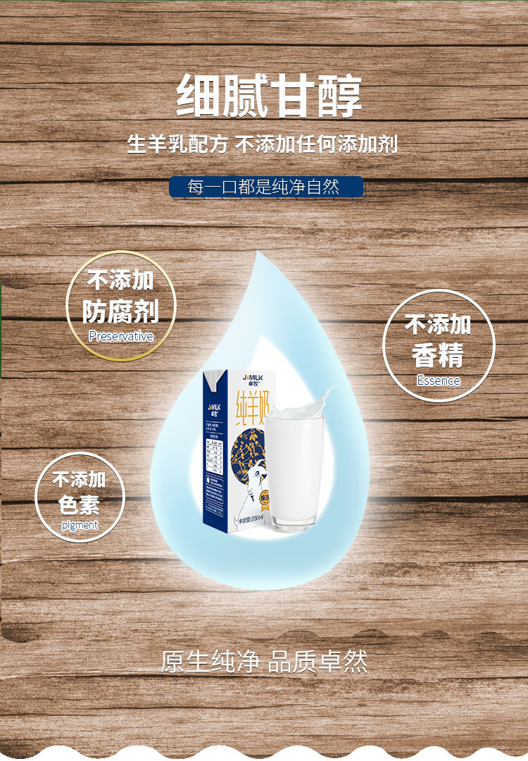 05-20221122-10入-卓牧®臻选纯羊奶—详情页.jpg