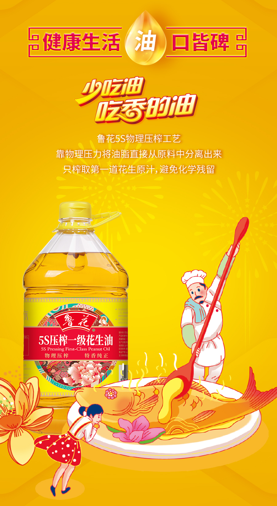 香飘万家花生油详情页_06.jpg