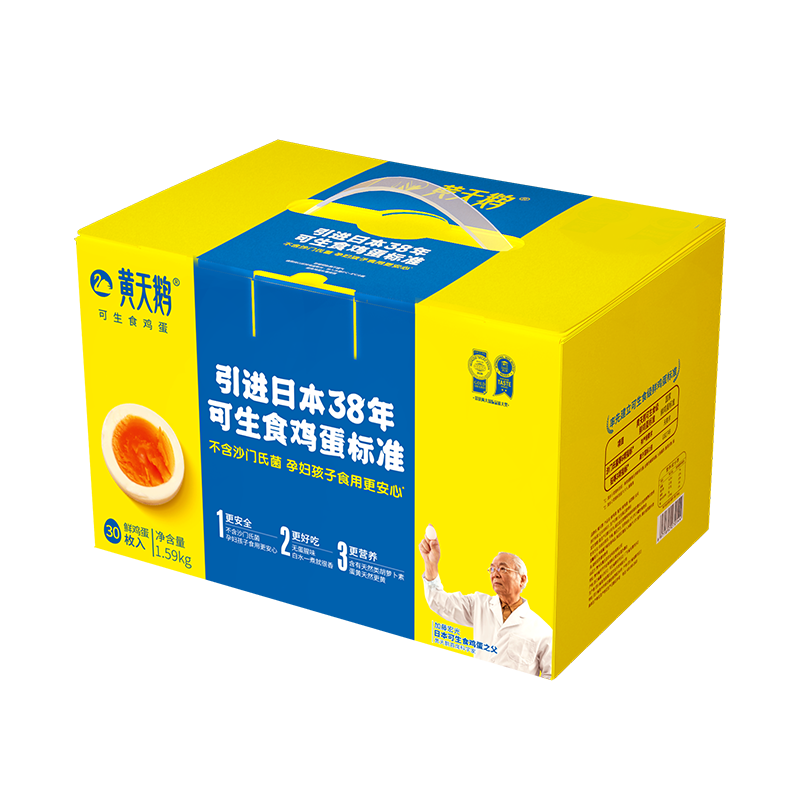 黄天鹅可生食鸡蛋30枚/盒