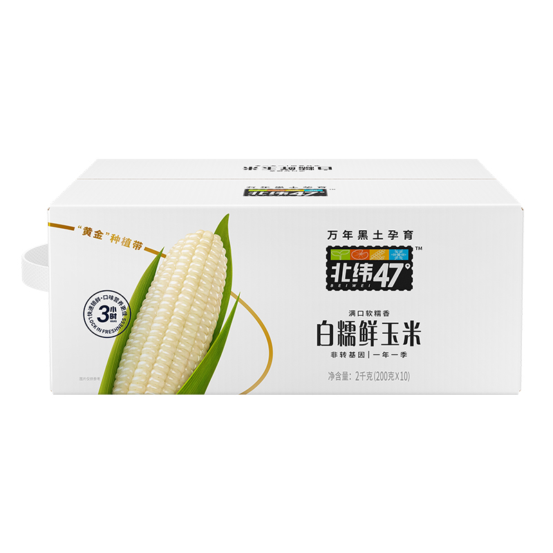 北纬47°白糯鲜玉米200g*10/盒