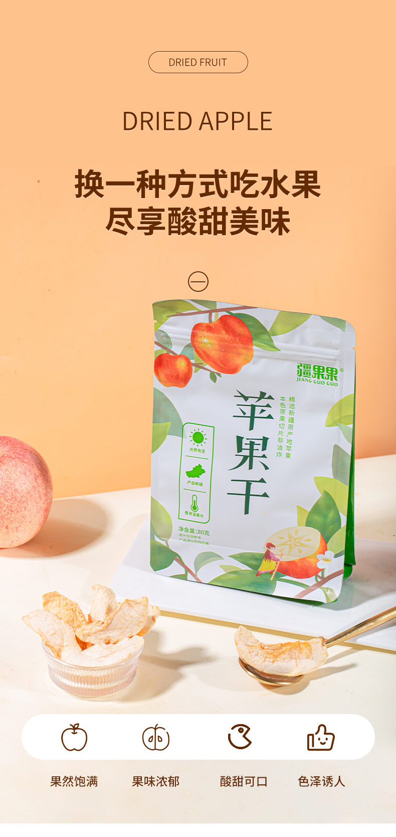 苹果干_03.jpg