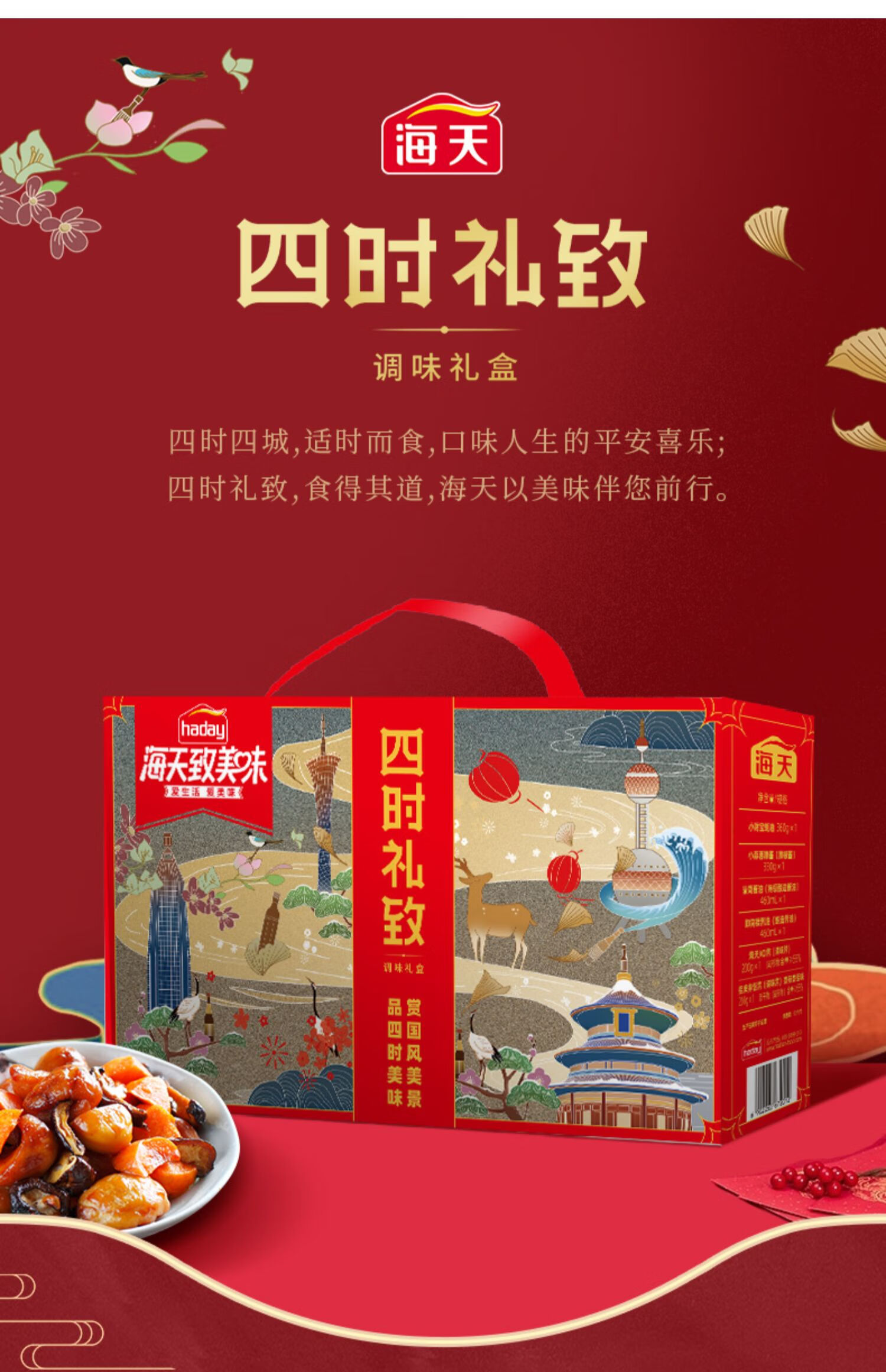 海天致美味0添加轻量装礼盒1045g+1500ml
