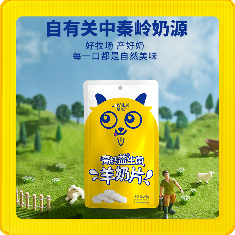 卓牧羊奶片48g*2/组
