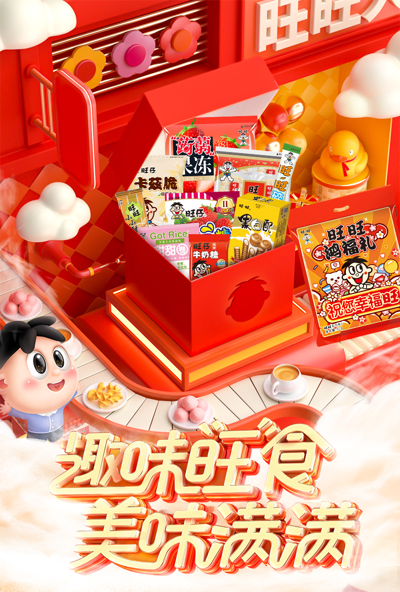 旺旺鸿福礼_01.jpg