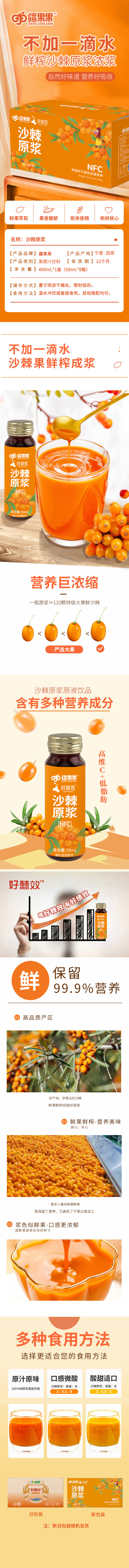 沙棘原浆.jpg