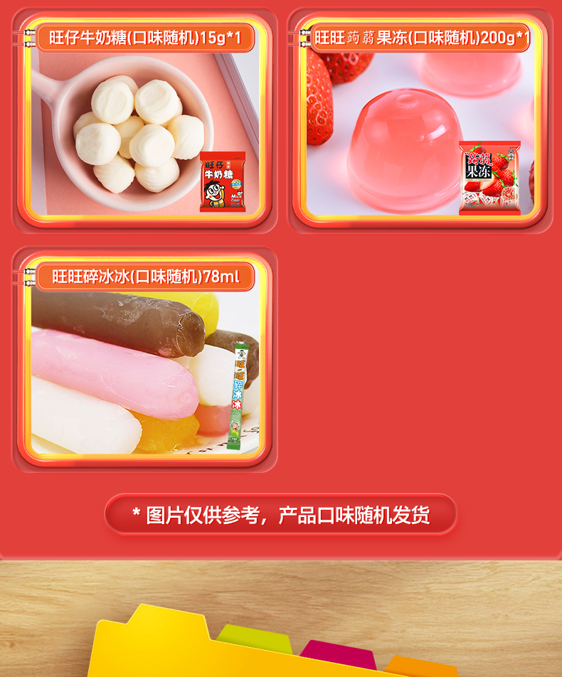 旺旺鸿福礼_04.jpg