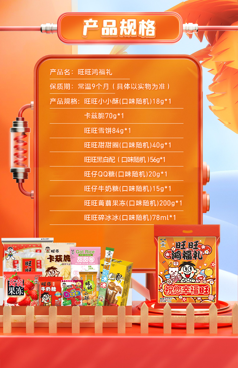 旺旺鸿福礼_06.jpg