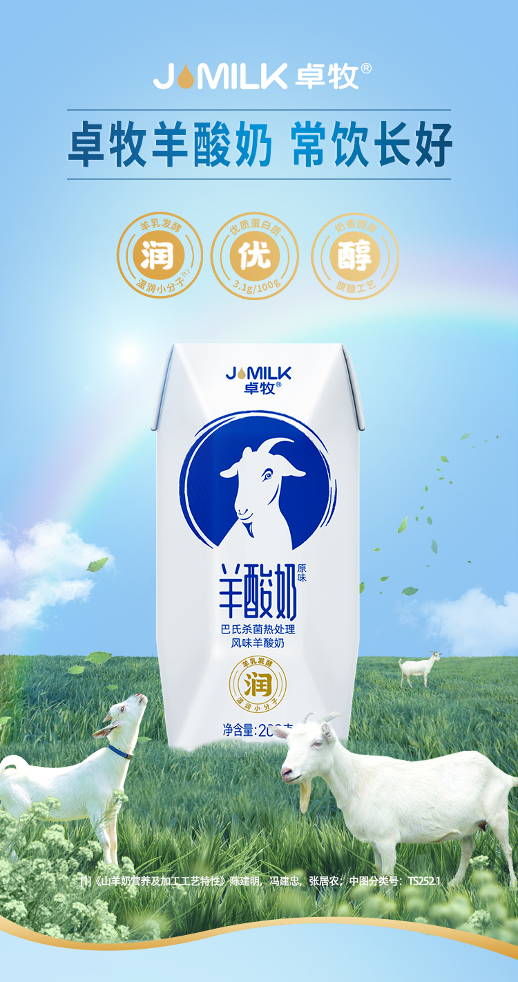 01-20221121-卓牧®羊酸奶—详情页.jpg