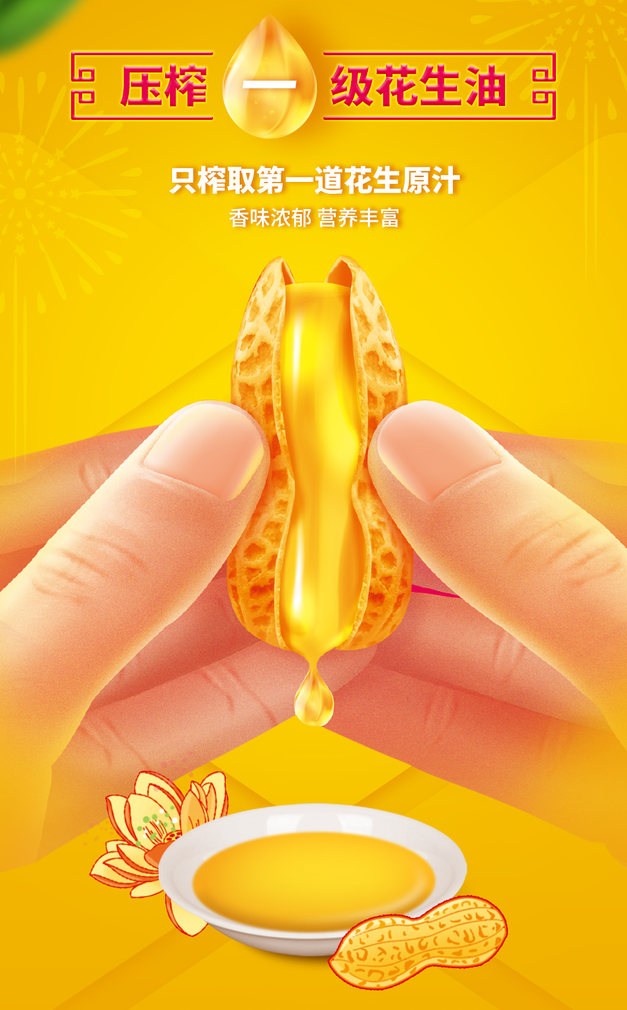 香飘万家花生油详情页_05.jpg