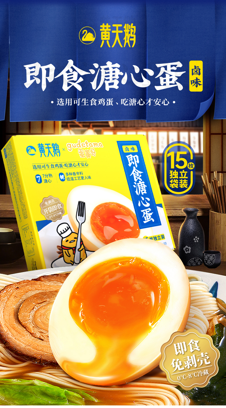 20221107黄天鹅溏心蛋15枚装-详情页-改_01-1.jpg