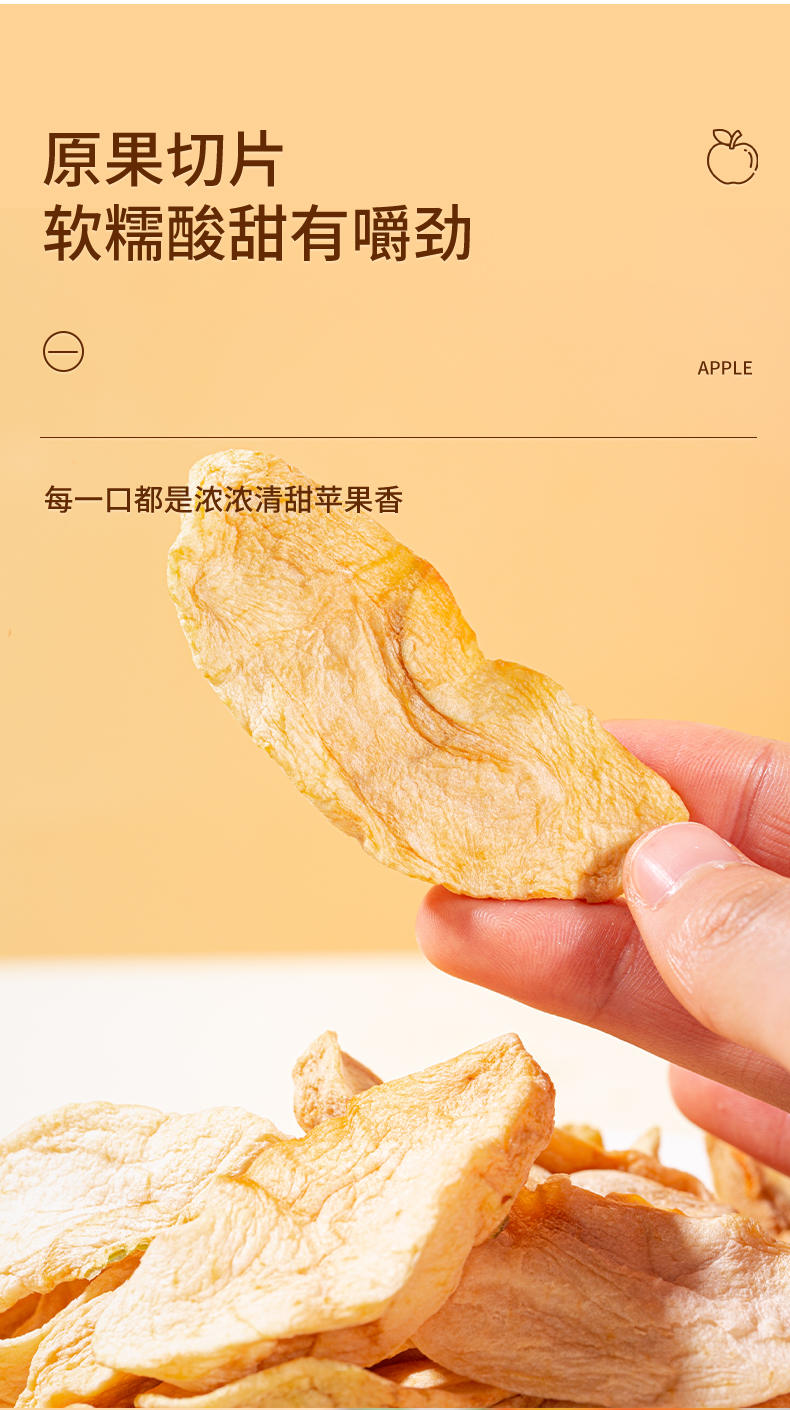 苹果干_05.jpg