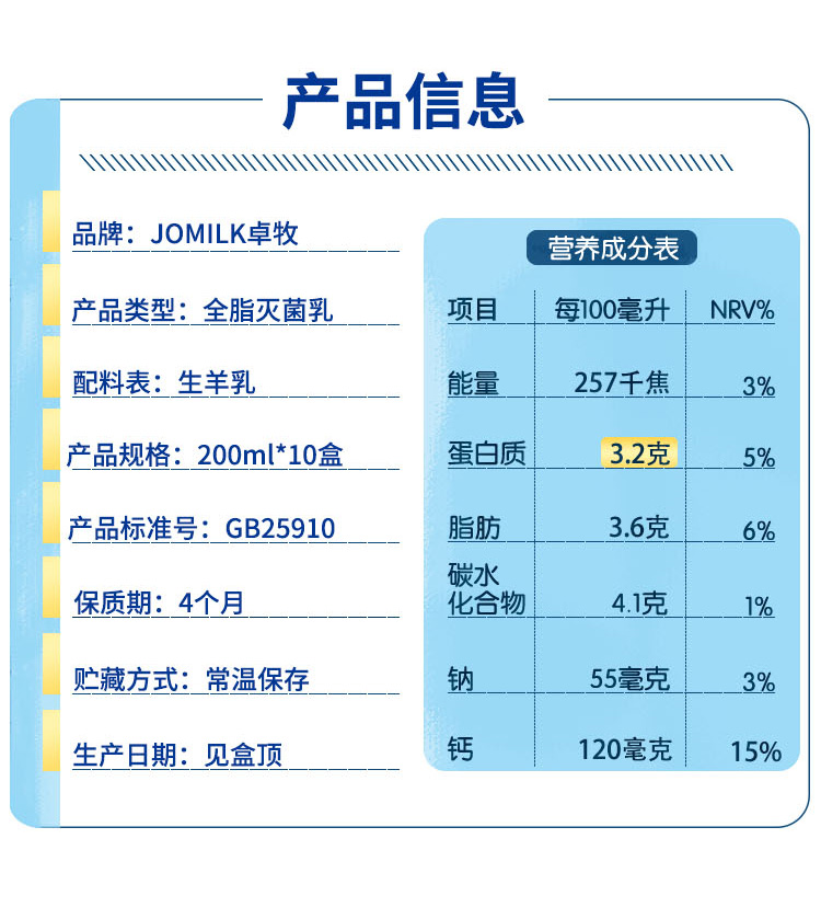 07-20221122-10入-卓牧®臻选纯羊奶—详情页.jpg