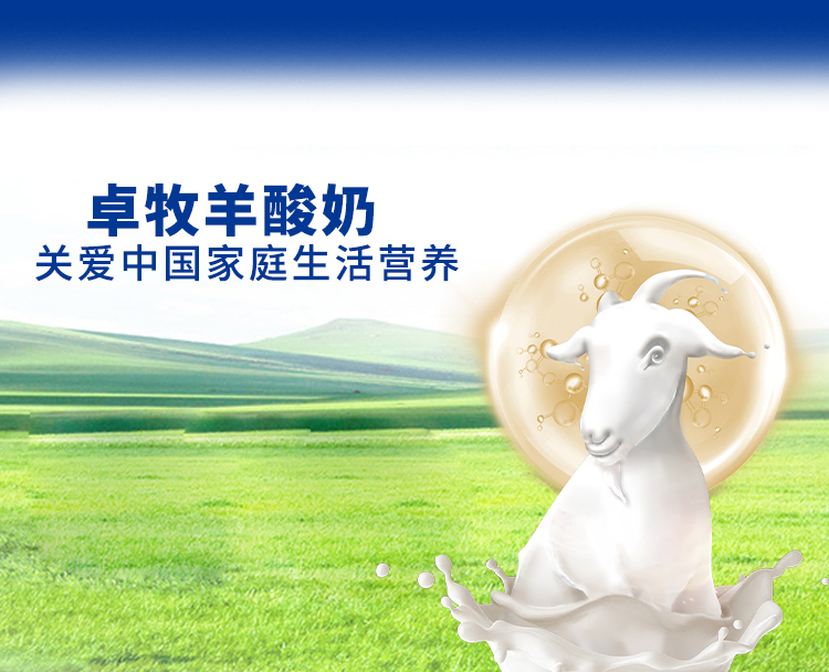 11-20221121-卓牧®羊酸奶—详情页.jpg