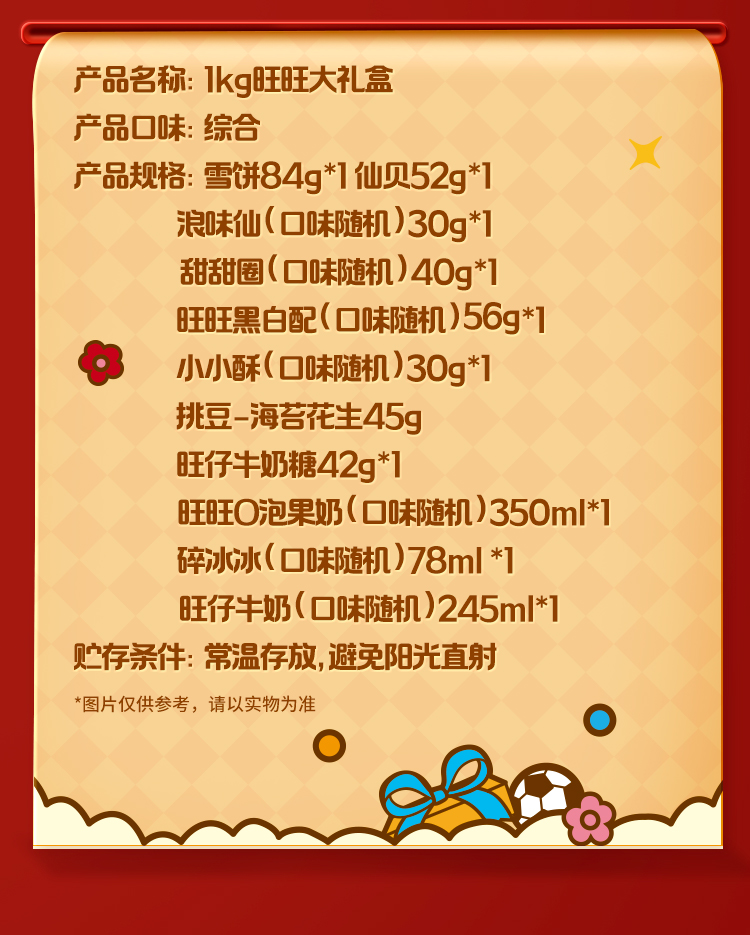 旺旺大礼盒_05.jpg