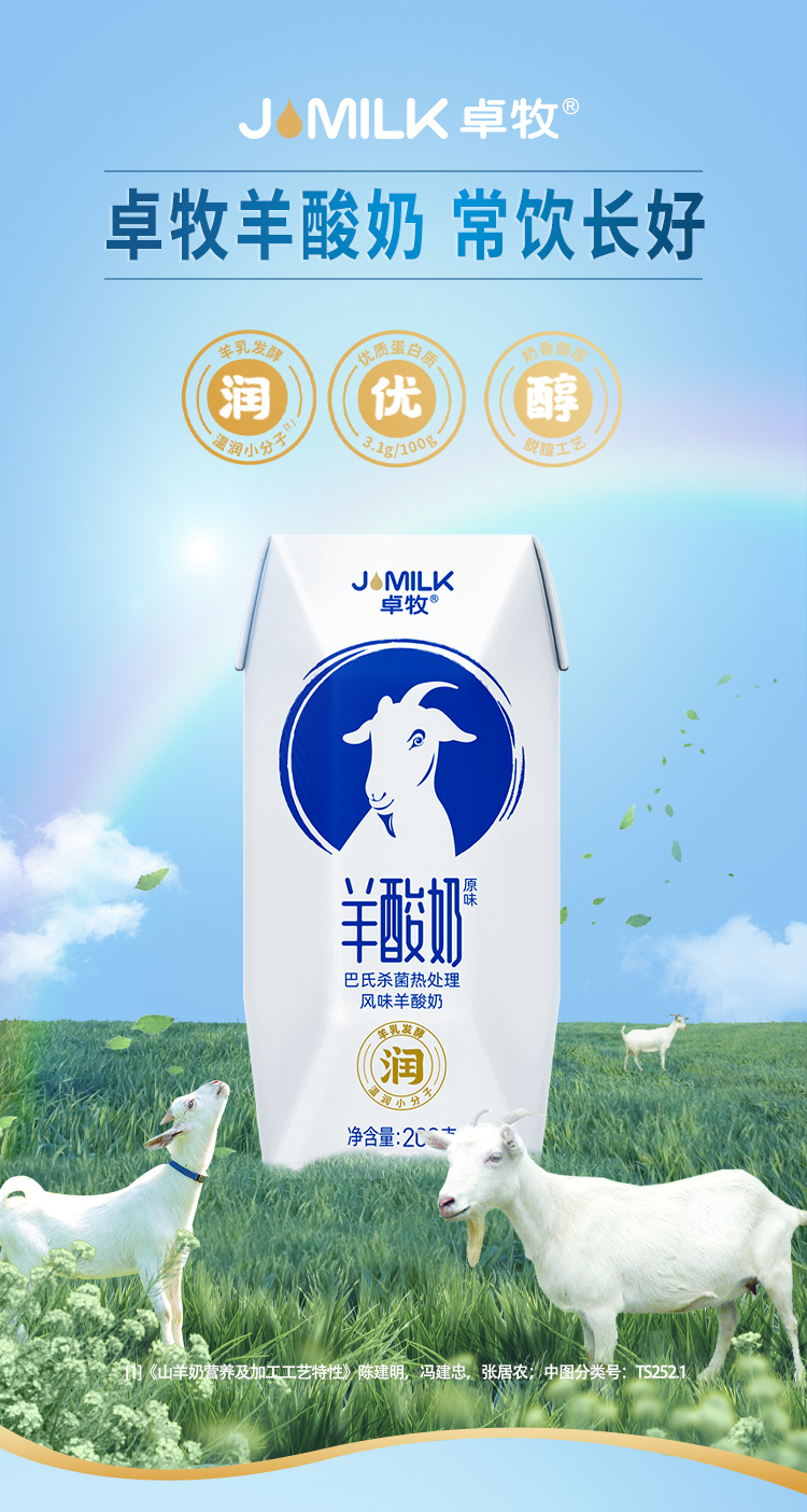01-20221121-卓牧®羊酸奶16入—详情页.jpg