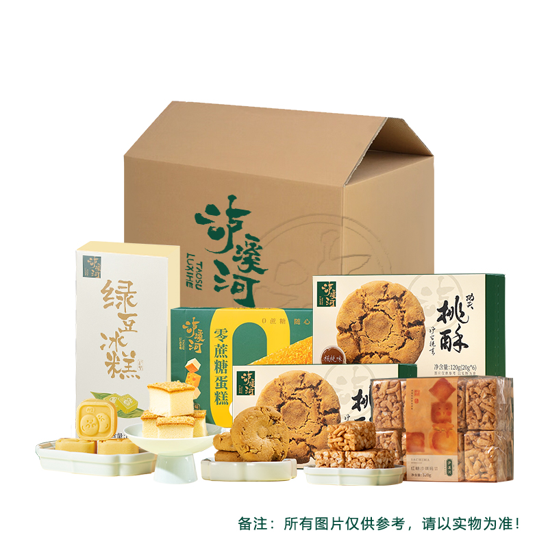 泸溪河新中式糕点组合770g