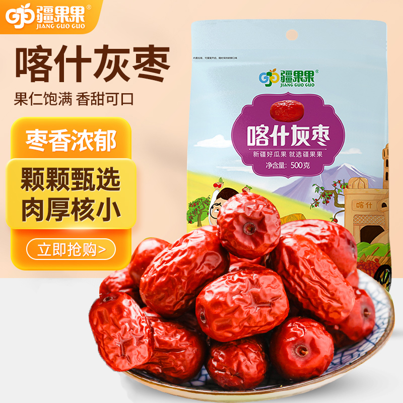 疆果果 喀什灰枣500g