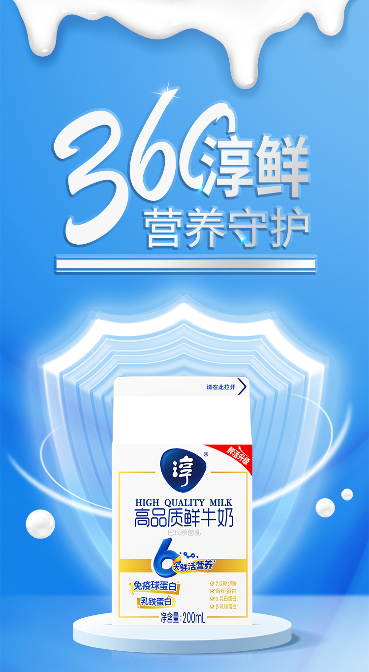 淳详情页(200ml屋顶淳鲜奶)_03.jpg