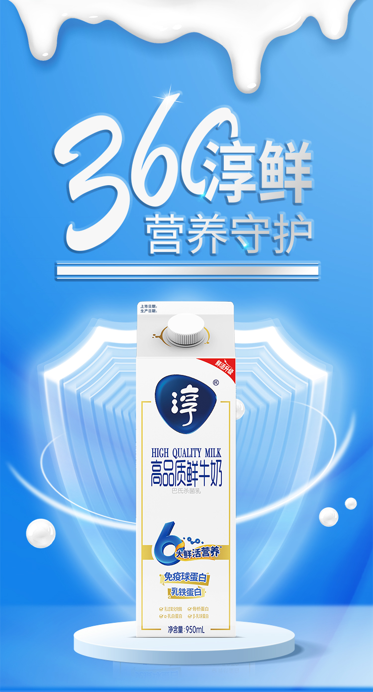 淳详情页（950ml屋顶淳鲜奶）_03.jpg