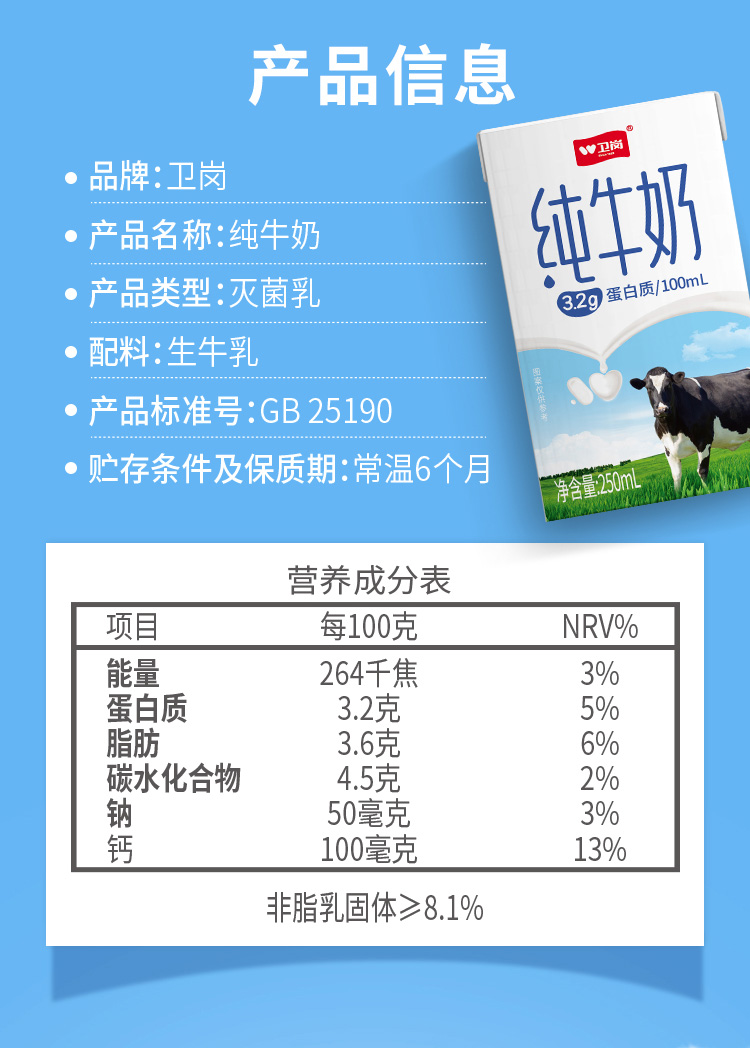 标准砖纯牛奶详情页1(1)_02.jpg