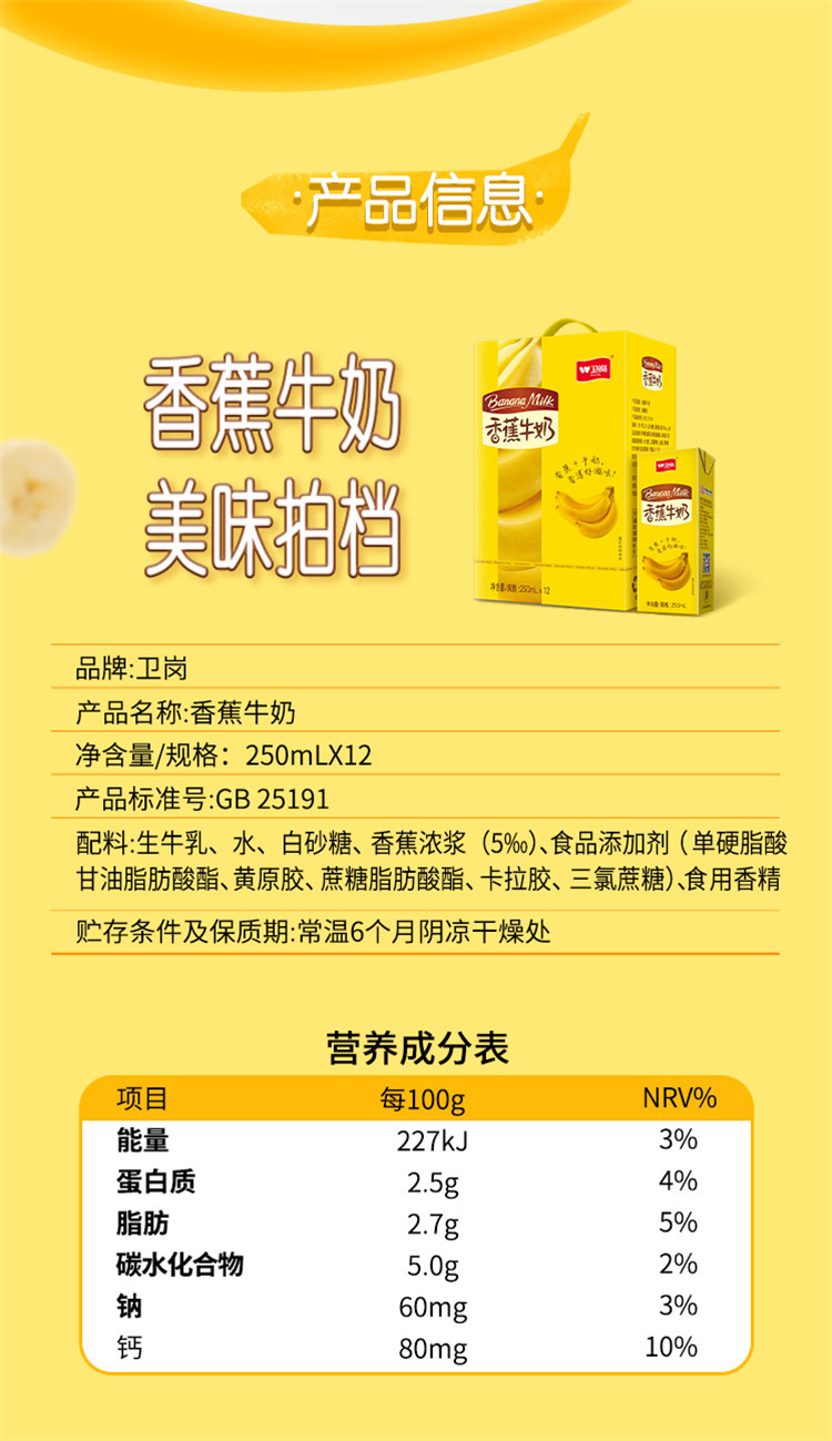卫岗-香蕉牛奶-详情页_02.png
