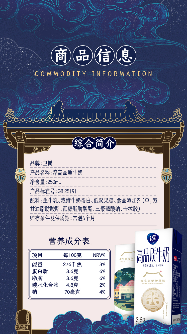 卫岗高品淳详情页_02.jpg