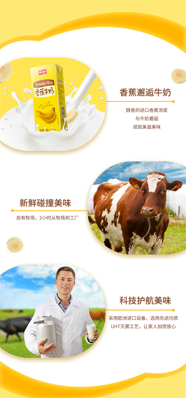 卫岗-香蕉牛奶-详情页_03.png