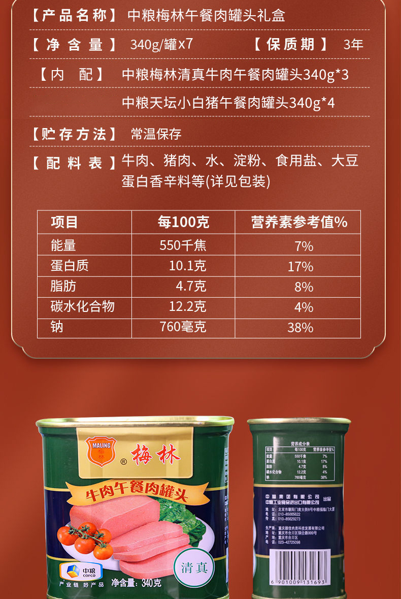 11中粮梅林午餐肉罐头礼盒2380g_11.jpg