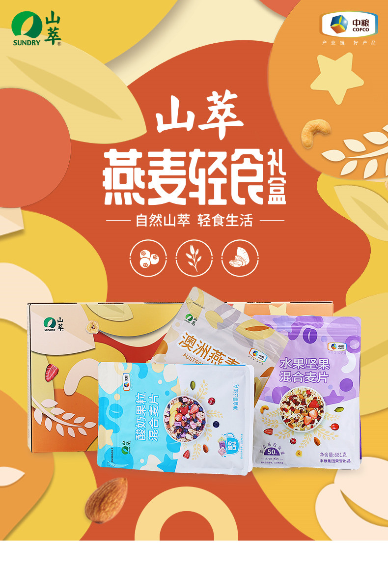 燕麦轻食礼盒1.172千克详情页20.9_01.jpg