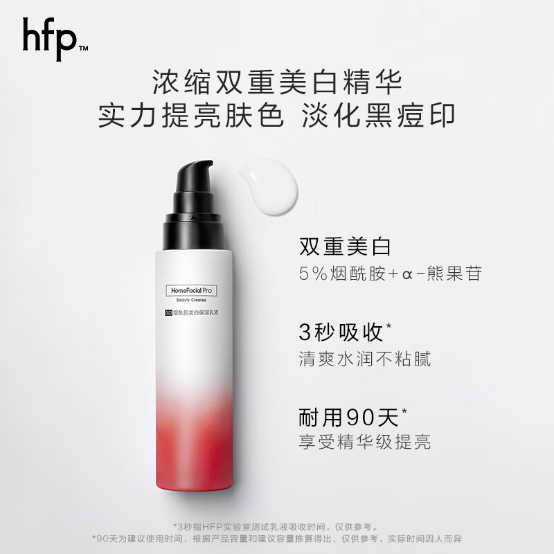 HomeFacialPro烟酰胺美白保湿乳液 118g hfp大白瓶提亮肤色祛斑淡斑补水