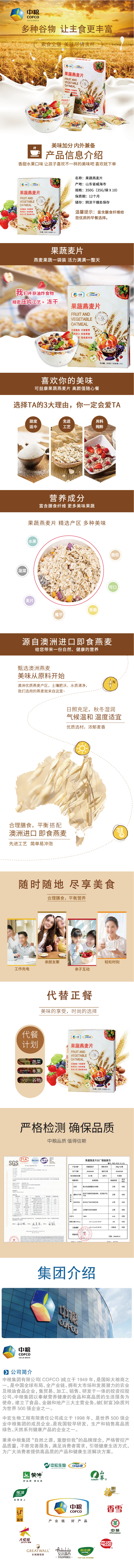 果蔬燕麦.jpg