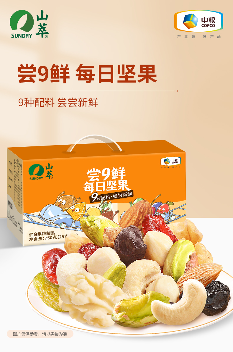 尝9鲜详情_01.jpg