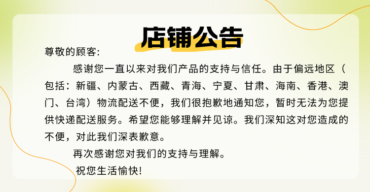 偏远地区不发货公告.jpeg